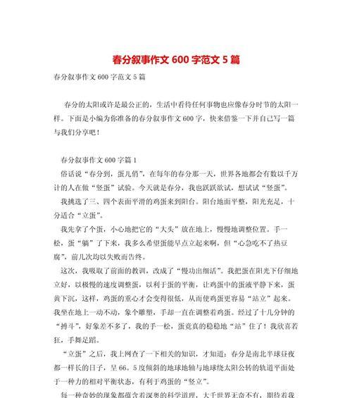 有关春分作文的开头的作文怎么写（《春分：新绿之交，童心之约》）