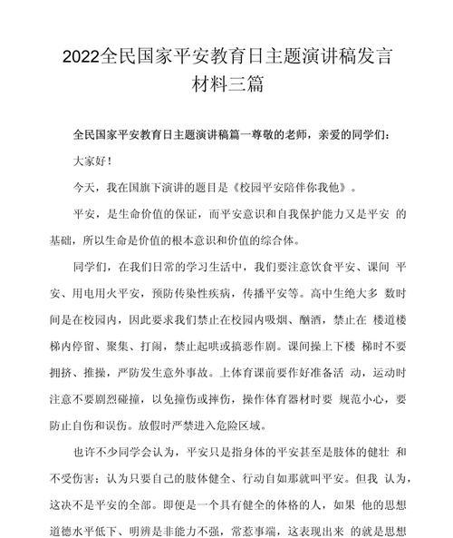 学生国家安全教育日演讲稿作文怎么写？（《青春的担当：在国家安全教育日的思考》）
