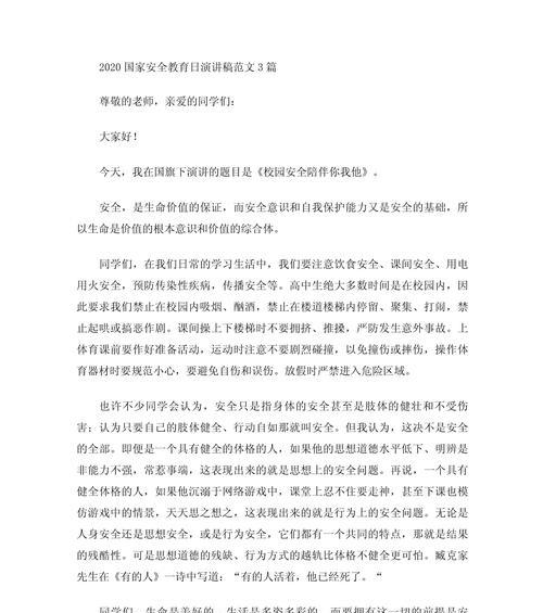 学生国家安全教育日演讲稿作文怎么写？（《青春的担当：在国家安全教育日的思考》）