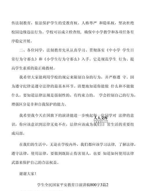 学生国家安全教育日演讲稿作文怎么写？（《青春的担当：在国家安全教育日的思考》）