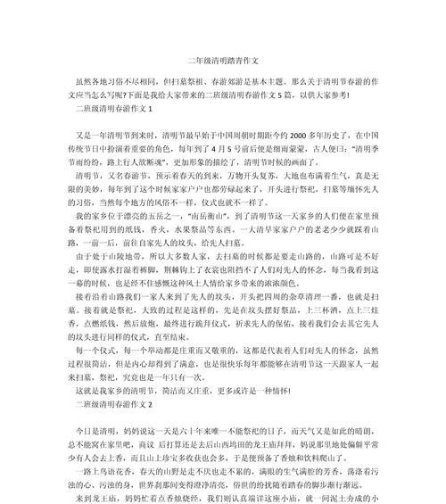 有关清明踏青小学生作文的作文怎么写（《清明时节的绿野之约》）