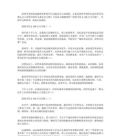 清明节400字作文怎么写？（《清明时节雨纷纷，路上行人欲断魂》）
