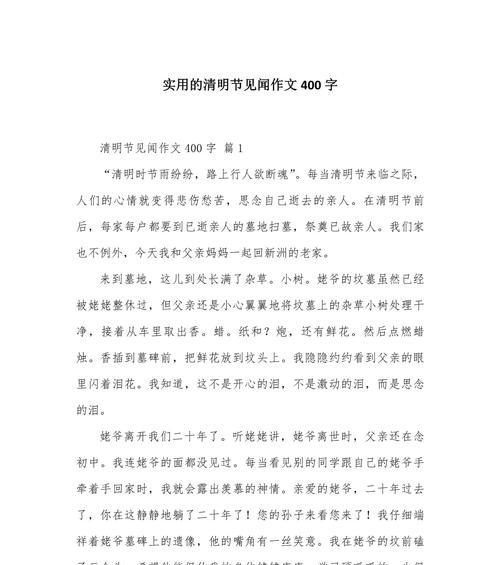 清明节400字作文怎么写？（《清明时节雨纷纷，路上行人欲断魂》）