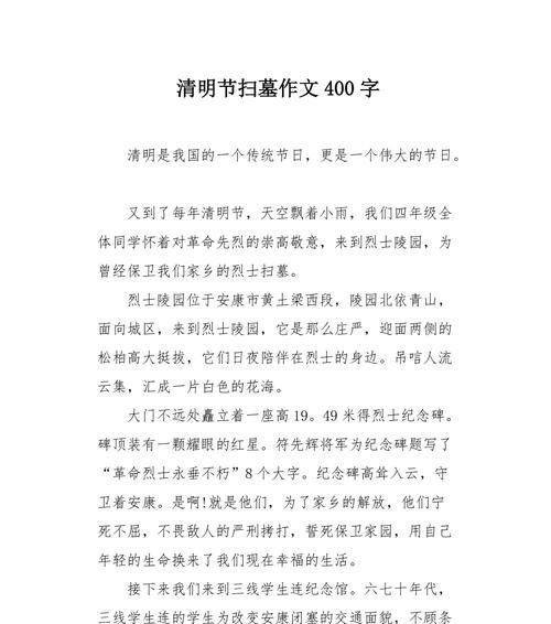 清明节400字作文怎么写？（《清明时节雨纷纷，路上行人欲断魂》）