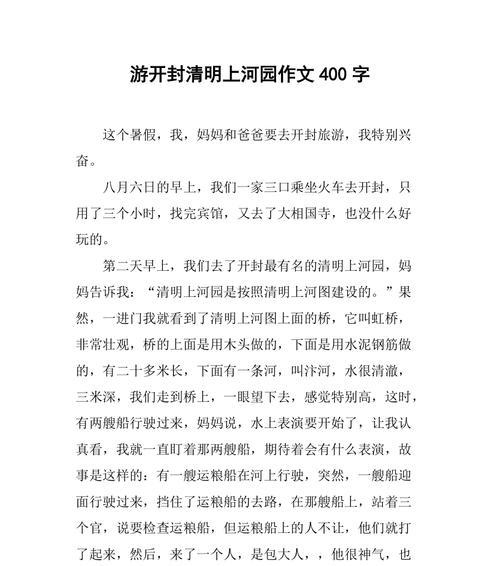 清明游玩的作文怎么写（《清明游玩作文》）