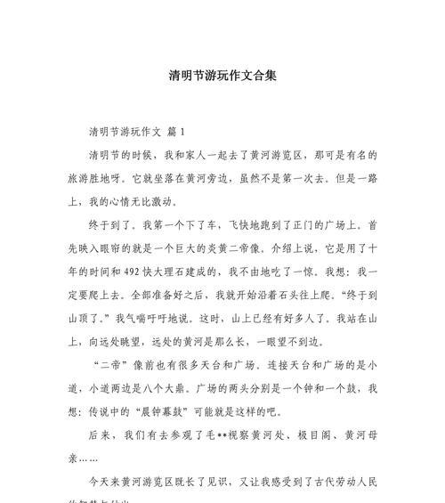 清明游玩的作文怎么写（《清明游玩作文》）