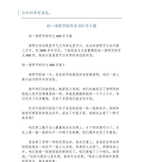 清明作文600字怎么写？（《清明记忆中的温暖》）