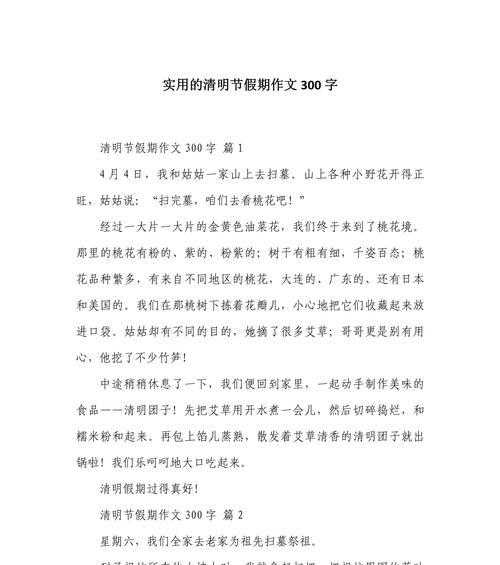 以清明的假期作文为话题的作文怎么写（《清明时节雨纷纷——我的家乡情怀》）