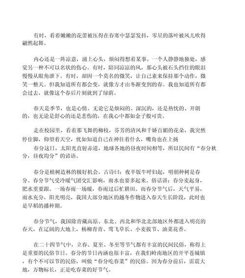 以遇见春分作文为话题的作文怎么写（《遇见春分作文》）