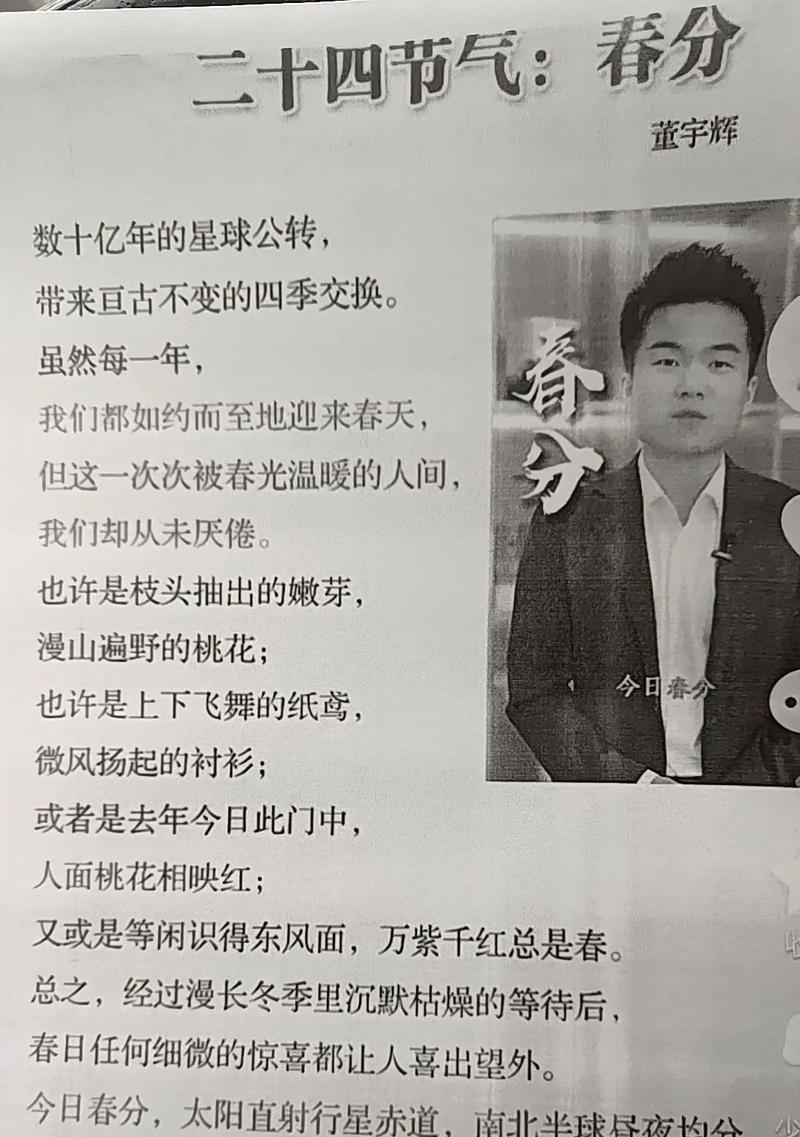 以遇见春分作文为话题的作文怎么写（《遇见春分作文》）