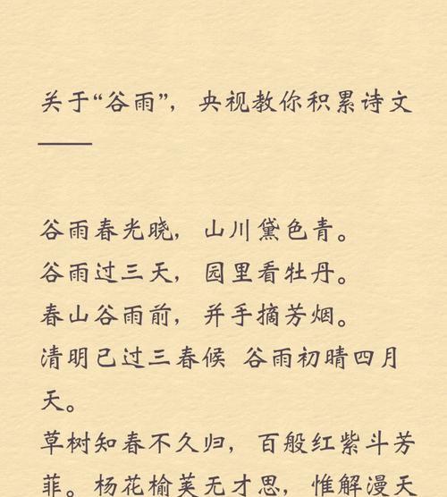 以谷雨作文大全为话题的作文怎么写（《谷雨下的誓言》）