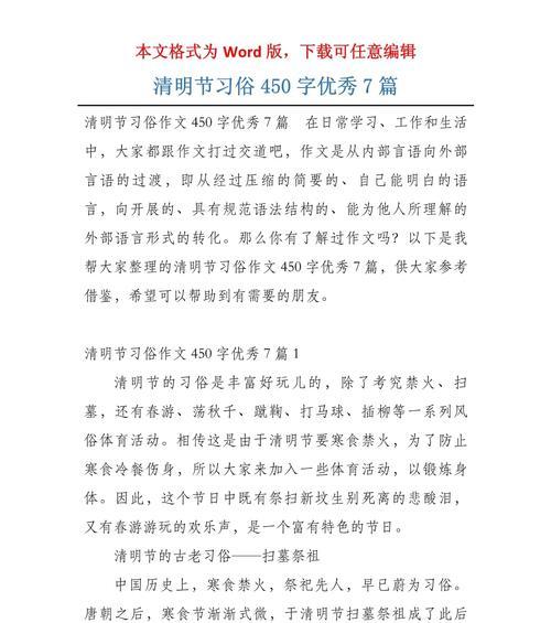 清明节作文450字怎么写？（《清明节作文450字》）
