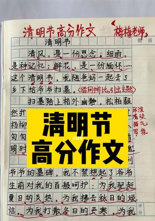 清明节的作文怎么写？（《清明节的作文呢》）
