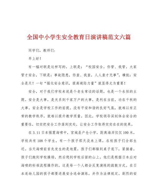 学生安全教育日演讲稿作文的写作要点是什么？（《安全之光：校园里的警钟长鸣》）