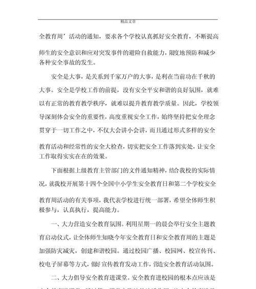 学生安全教育日演讲稿作文的写作要点是什么？（《安全之光：校园里的警钟长鸣》）