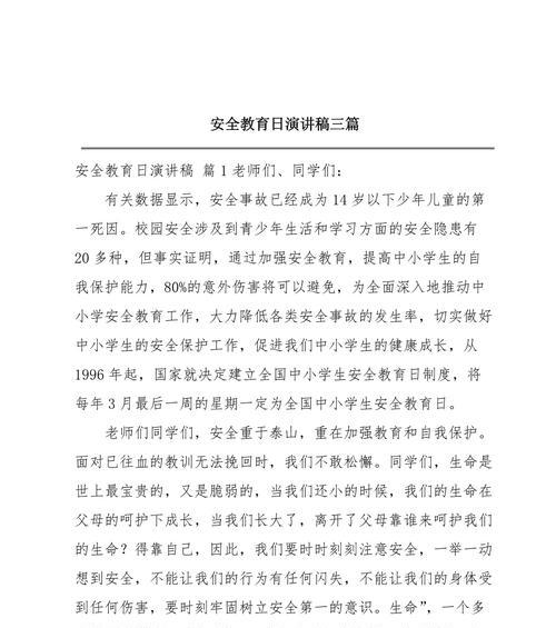 学生安全教育日演讲稿作文的写作要点是什么？（《安全之光：校园里的警钟长鸣》）
