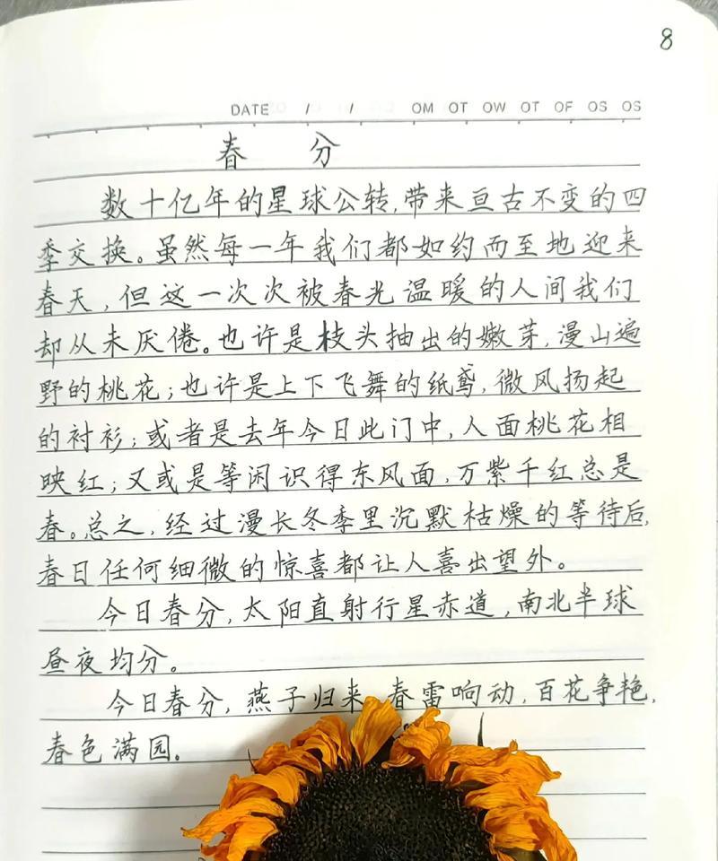 春分作文怎么写？（《春分时节，天地更新》）