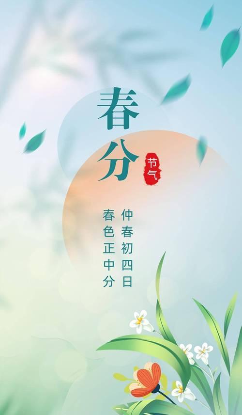 春分作文怎么写？（《春分时节，天地更新》）