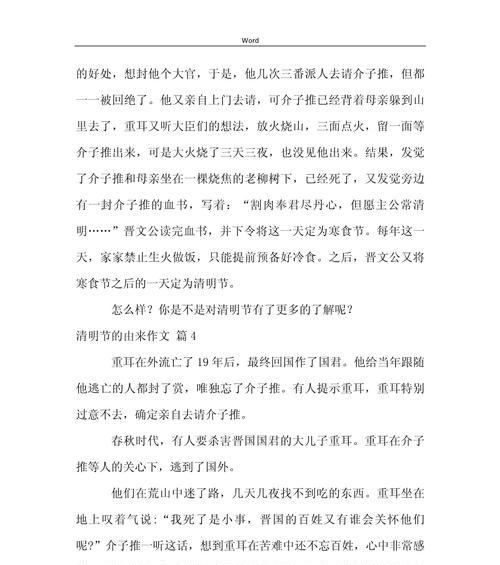 以清明节的由来作文为话题的作文怎么写（《清明节的传说与传统》）