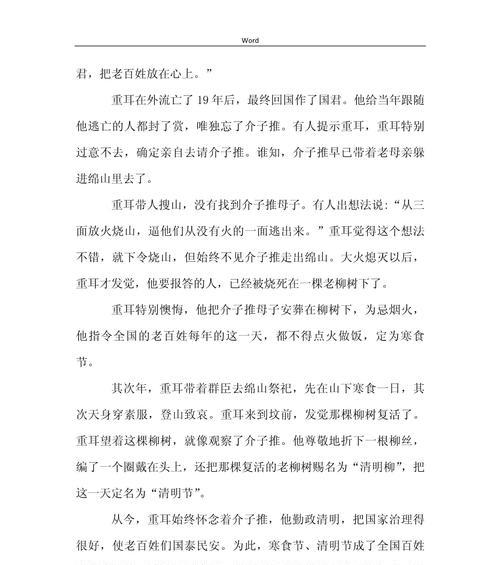 以清明节的由来作文为话题的作文怎么写（《清明节的传说与传统》）