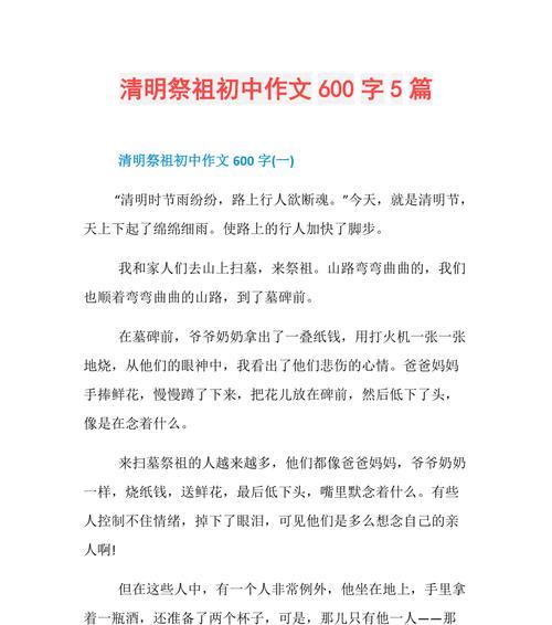 以清明节为题的作文怎么写（《清明追思与青春对话》）