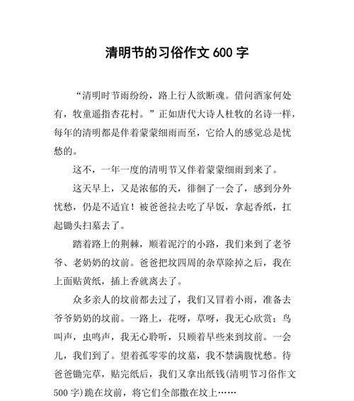 以清明节为题的作文怎么写（《清明追思与青春对话》）