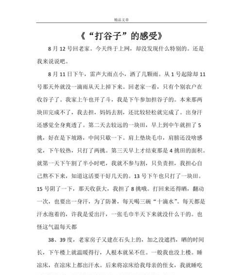 有关谷雨农忙作文的作文怎么写（《谷雨时节，青春的汗水与希望交织》）
