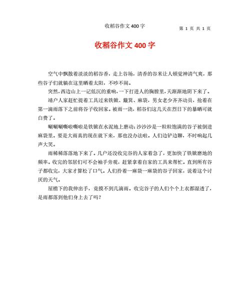 有关谷雨农忙作文的作文怎么写（《谷雨时节，青春的汗水与希望交织》）
