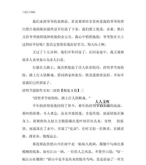 以疫情清明作文为话题的作文怎么写（《清明时节的感悟：一颗幼小心灵的成长》）
