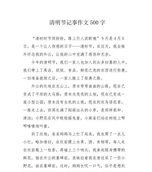 以作文《清明节》为话题的作文怎么写（作文《清明节》）