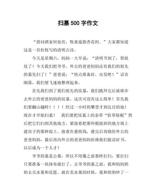 有关清明扫墓的记事作文的作文怎么写（《“我们这次不仅仅是为了清理祖坟，更是为了让你了解家族的历史。”妈妈语重心长地说。》）