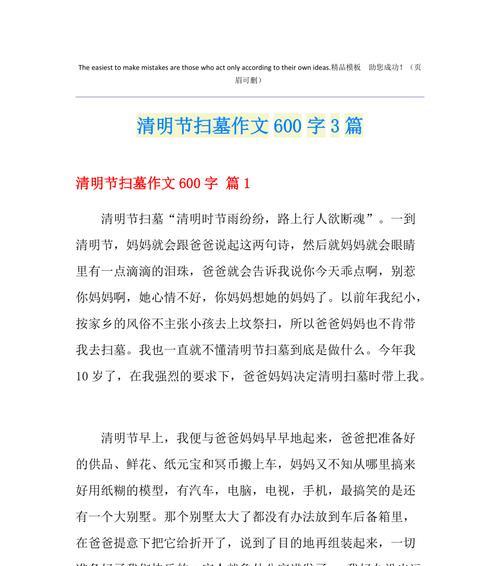 有关清明扫墓的记事作文的作文怎么写（《“我们这次不仅仅是为了清理祖坟，更是为了让你了解家族的历史。”妈妈语重心长地说。》）