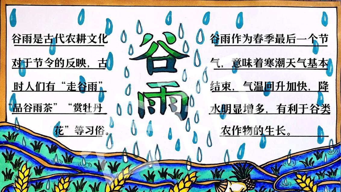 关于谷雨的节气特点（《春雨贵如油，谷雨润心田——我与好友的节气趣事》）