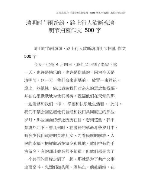 有关清明节文明祭祀作文的作文怎么写（《清明节文明祭祀作文》）