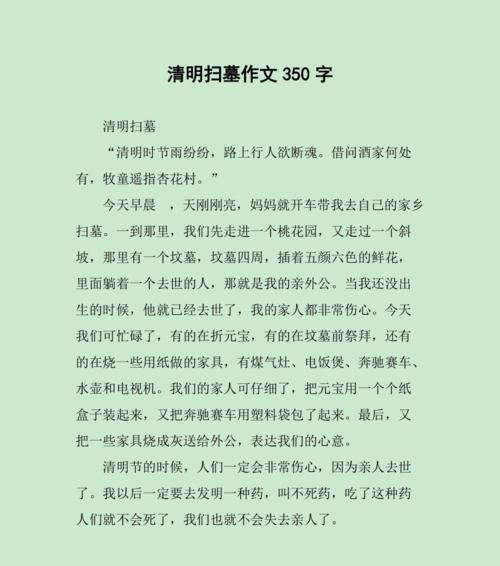有关清明节文明祭祀作文的作文怎么写（《清明节文明祭祀作文》）