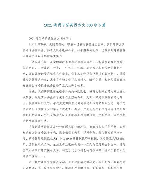 以清明祭奠英烈作文为话题的作文怎么写（《身旁，好友小杰忽然开口：“还记得去年我们一起在这里植树的情景吗？”》）