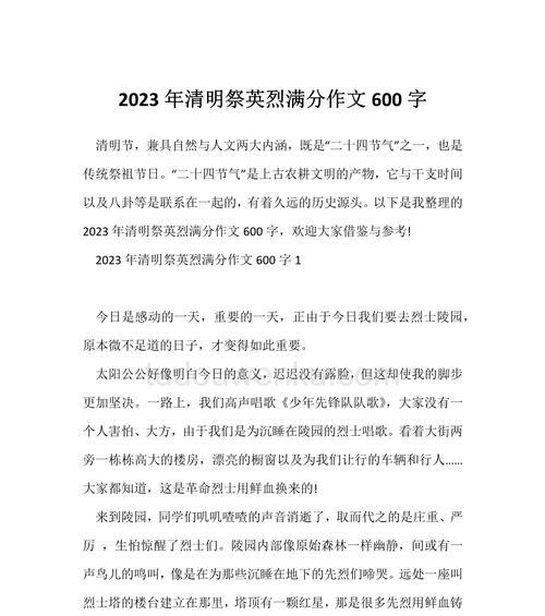 以清明祭奠英烈作文为话题的作文怎么写（《身旁，好友小杰忽然开口：“还记得去年我们一起在这里植树的情景吗？”》）