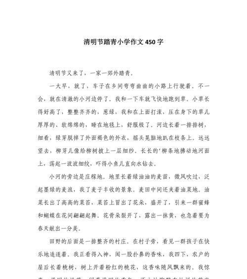 有关作文清明踏青的作文怎么写（《春日行：清明时节的校园故事》）