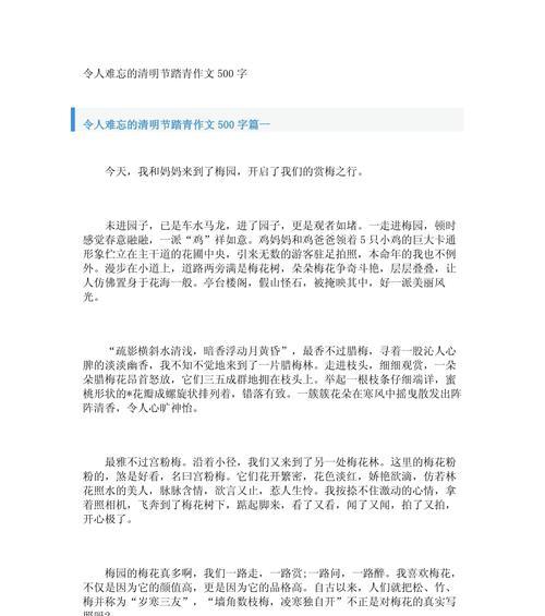有关作文清明踏青的作文怎么写（《春日行：清明时节的校园故事》）