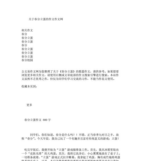 有关中考满分作文春分的作文怎么写（《春分时节的奇迹》）