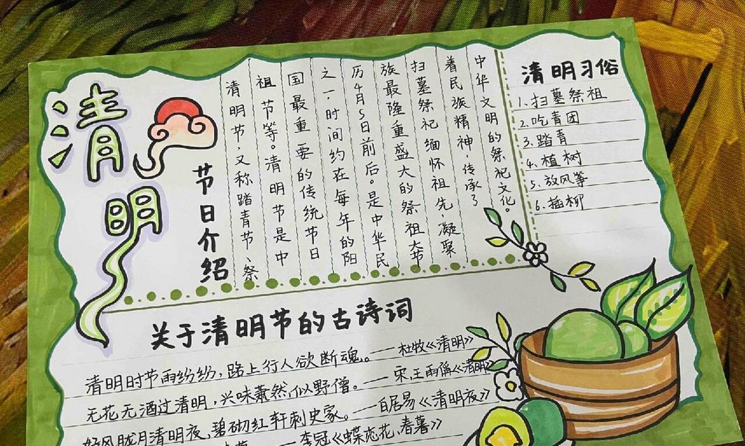 关于清明手抄报的内容怎么写（《“传承清明：中学生的文化记忆”》）