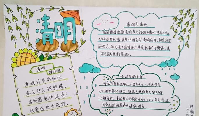 关于清明手抄报的内容怎么写（《“传承清明：中学生的文化记忆”》）