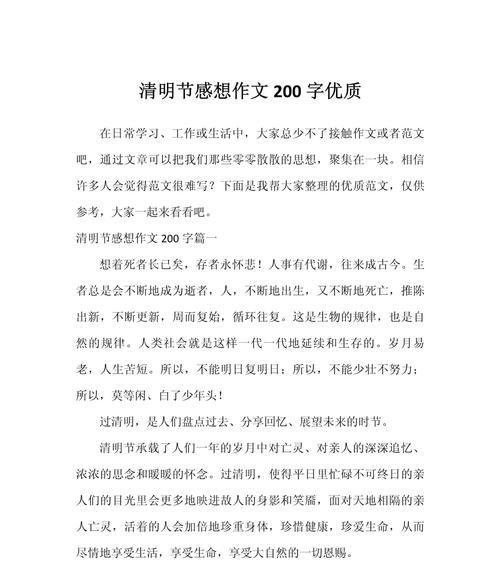 有关清明节的感受作文的作文怎么写（《清明时节雨纷纷，少年心事细如尘》）