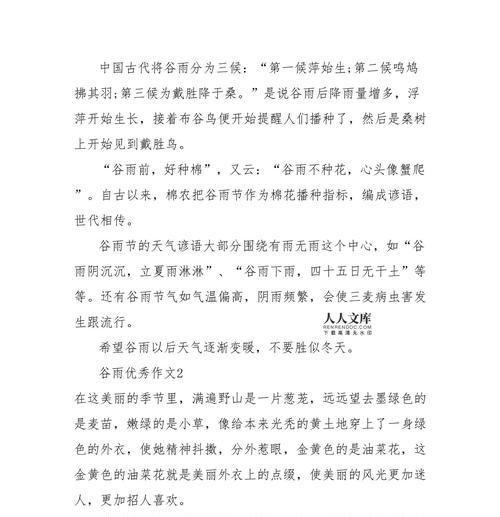 谷雨的景物特点（《谷雨时节的青春篇章》）