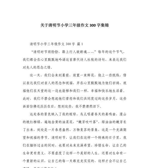 小学生清明作文怎么写（《清明忆祖，孝心传承》）