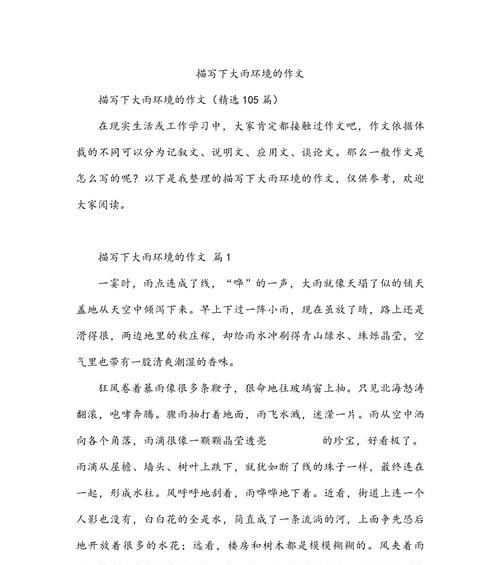 谷雨过后下雨怎么形容（《谷雨时节的成长印记》）