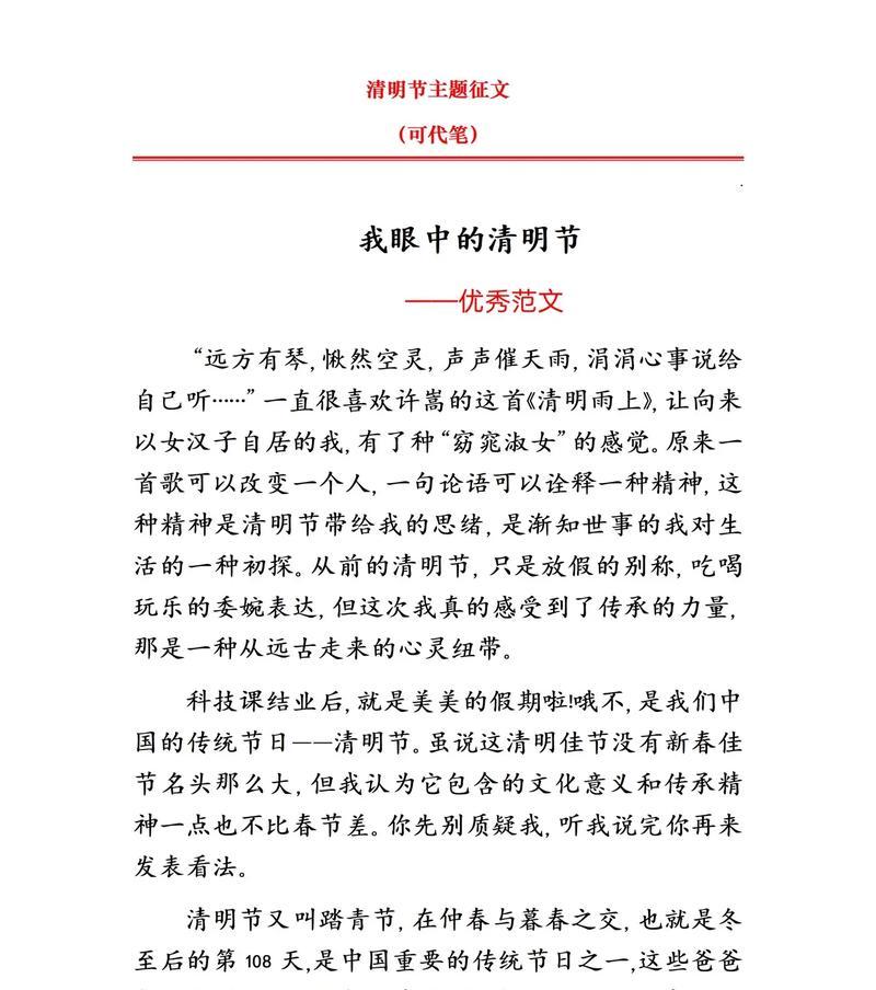 清明节作文开头怎么写？（《清明时节忆故人》）