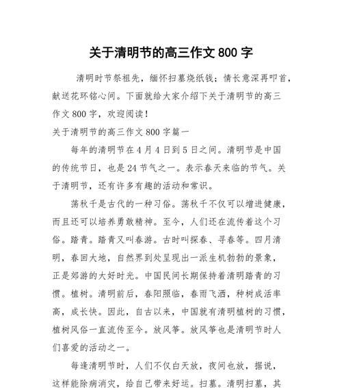 清明节作文开头怎么写？（《清明时节忆故人》）