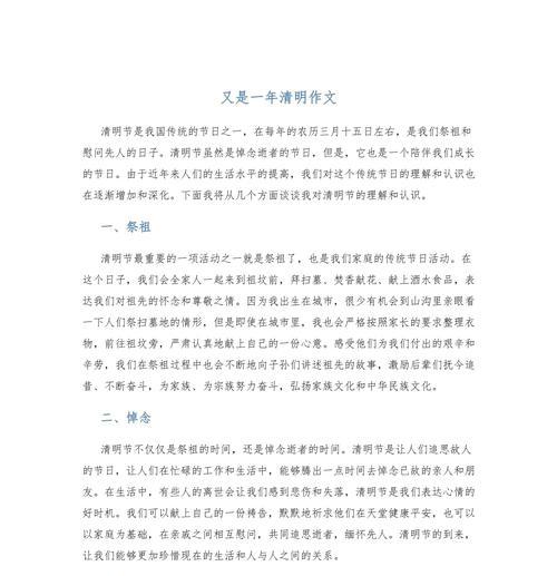 有关看清明节作文的作文怎么写（《清明时节雨纷纷，学子心绪各有云》）