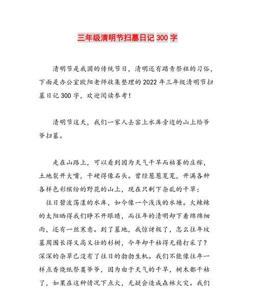 有关看清明节作文的作文怎么写（《清明时节雨纷纷，学子心绪各有云》）